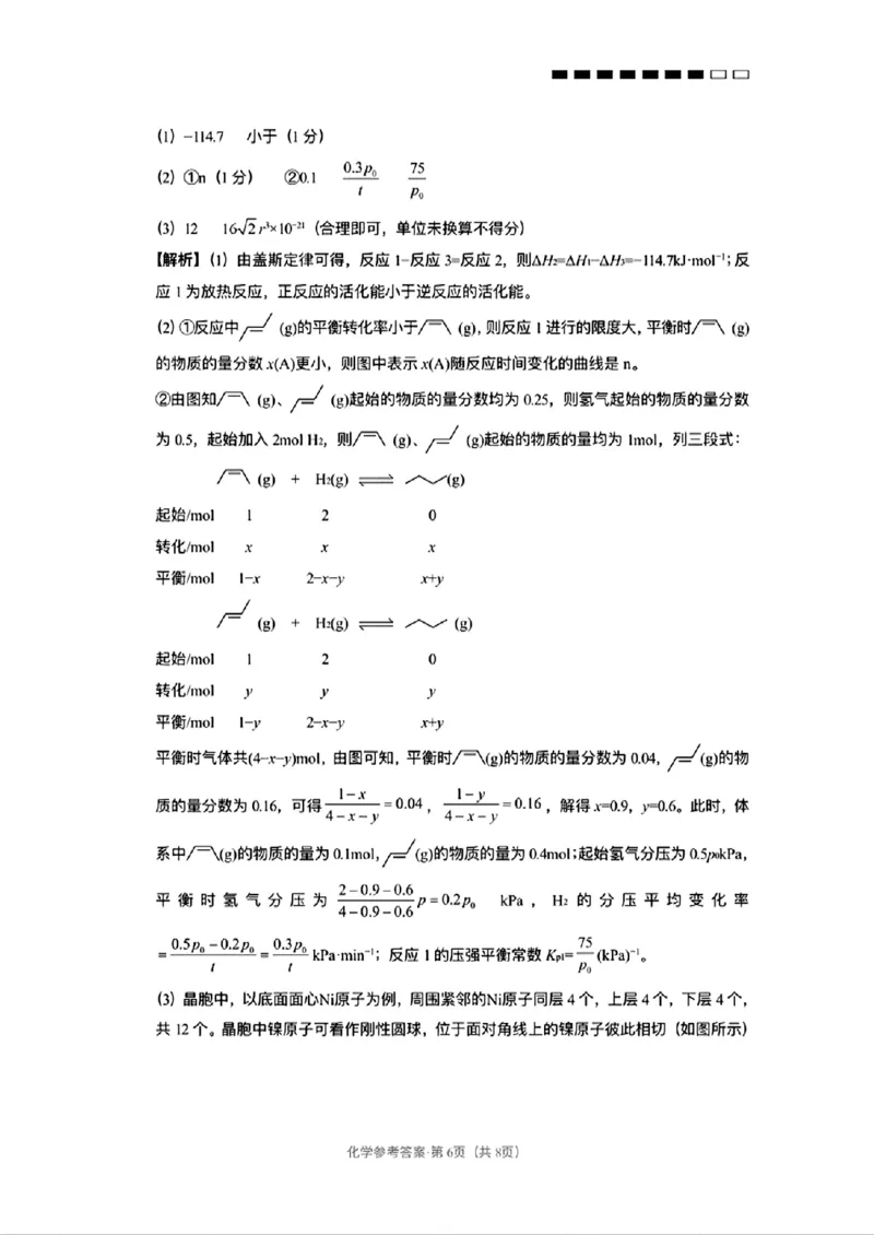 云师大附中2026届高三高考适应性月考（一）-化学试卷（含答案）_2025年6月_250618云南省云南师大附中2026届高考适应性月考卷（一）（全科）