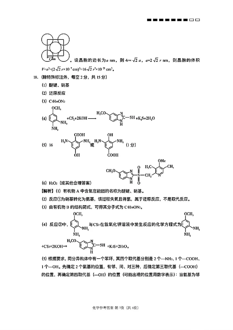 云师大附中2026届高三高考适应性月考（一）-化学试卷（含答案）_2025年6月_250618云南省云南师大附中2026届高考适应性月考卷（一）（全科）