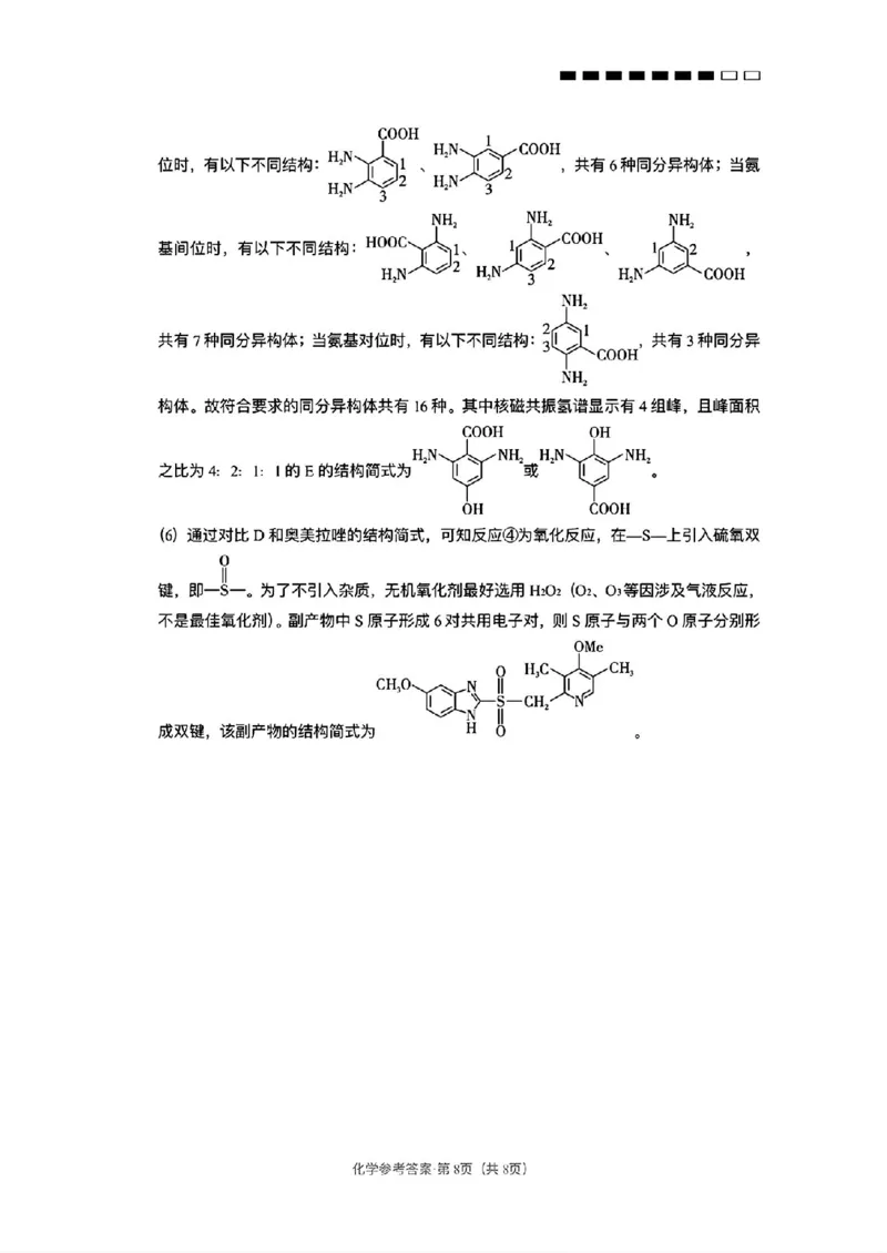 云师大附中2026届高三高考适应性月考（一）-化学试卷（含答案）_2025年6月_250618云南省云南师大附中2026届高考适应性月考卷（一）（全科）