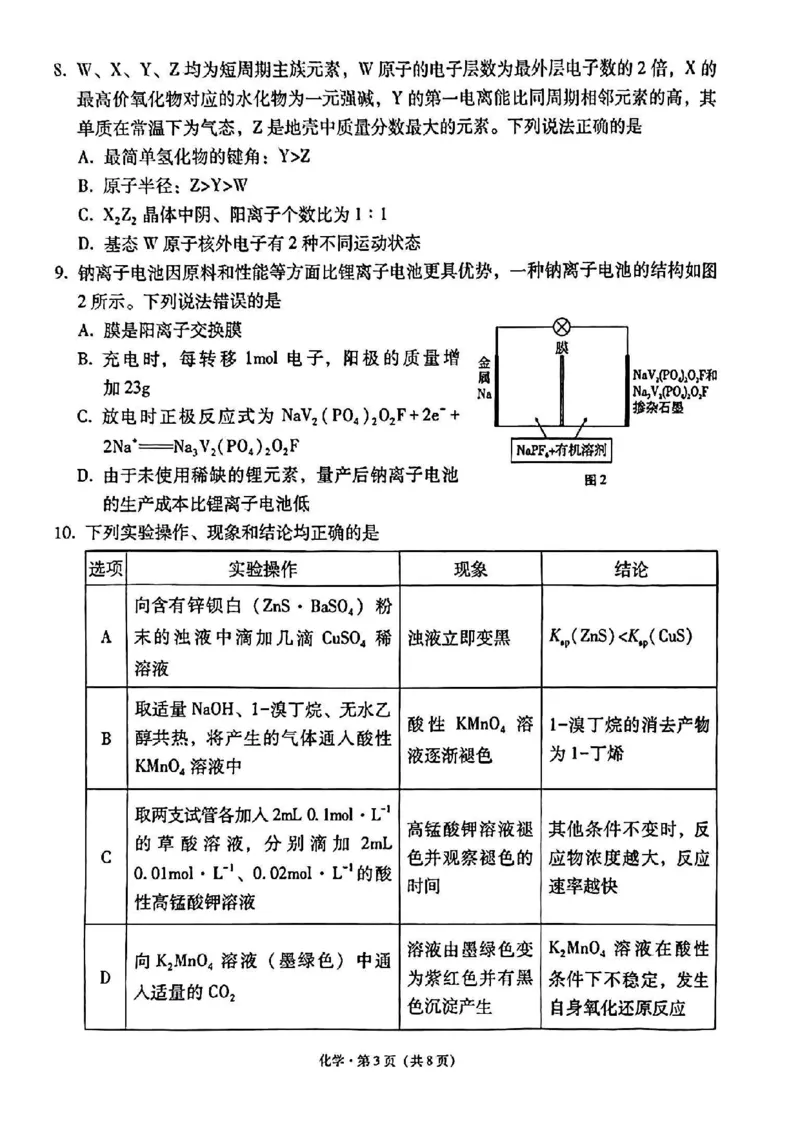 云师大附中2026届高三高考适应性月考（一）-化学试卷（含答案）_2025年6月_250618云南省云南师大附中2026届高考适应性月考卷（一）（全科）