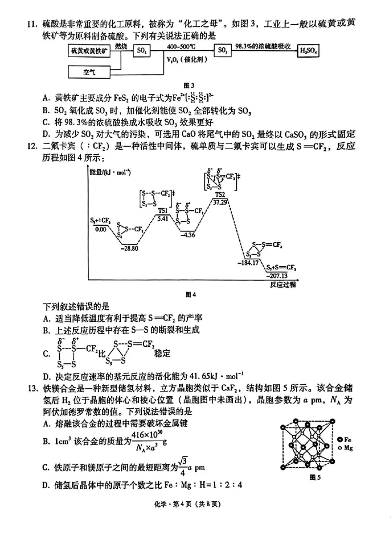 云师大附中2026届高三高考适应性月考（一）-化学试卷（含答案）_2025年6月_250618云南省云南师大附中2026届高考适应性月考卷（一）（全科）