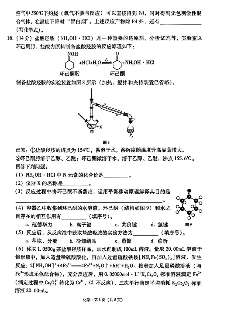 云师大附中2026届高三高考适应性月考（一）-化学试卷（含答案）_2025年6月_250618云南省云南师大附中2026届高考适应性月考卷（一）（全科）