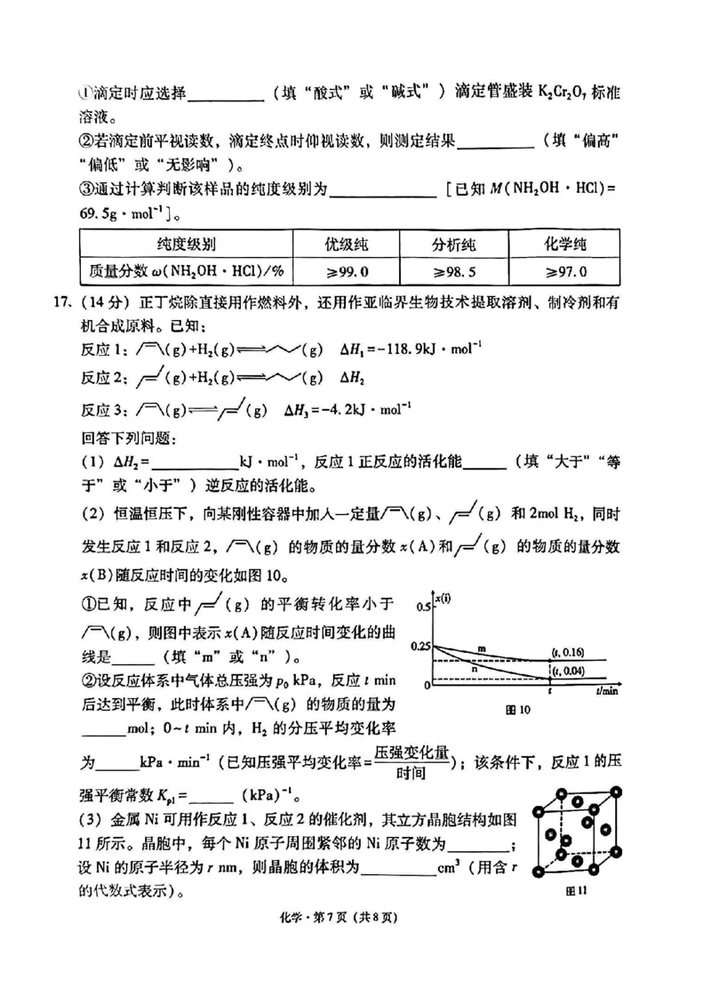 云师大附中2026届高三高考适应性月考（一）-化学试卷（含答案）_2025年6月_250618云南省云南师大附中2026届高考适应性月考卷（一）（全科）