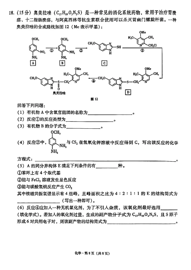 云师大附中2026届高三高考适应性月考（一）-化学试卷（含答案）_2025年6月_250618云南省云南师大附中2026届高考适应性月考卷（一）（全科）