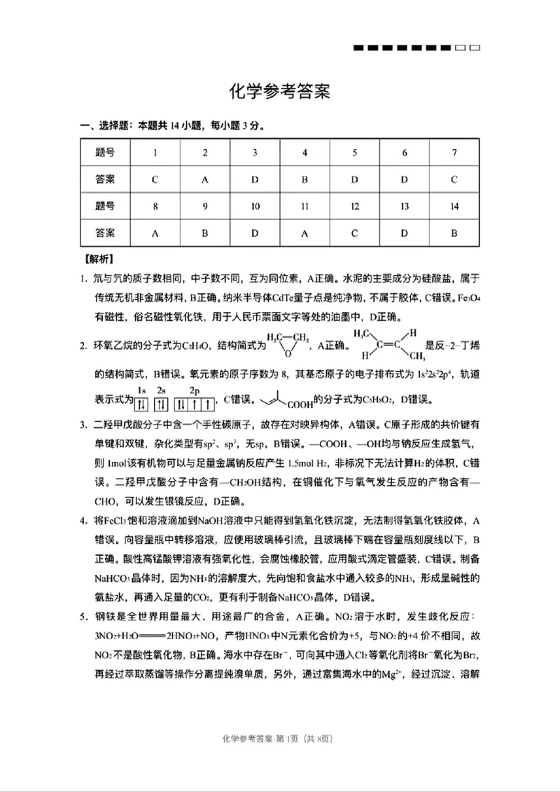 云师大附中2026届高三高考适应性月考（一）-化学试卷（含答案）_2025年6月_250618云南省云南师大附中2026届高考适应性月考卷（一）（全科）