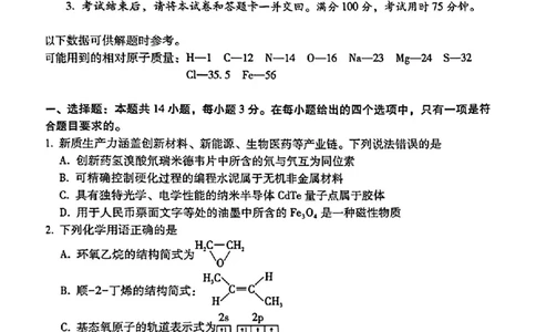 云师大附中2026届高三高考适应性月考（一）-化学试卷（含答案）_2025年6月_250618云南省云南师大附中2026届高考适应性月考卷（一）（全科）