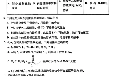 云师大附中2026届高三高考适应性月考（一）-化学试卷（含答案）_2025年6月_250618云南省云南师大附中2026届高考适应性月考卷（一）（全科）