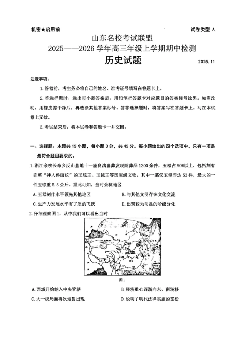 历史试题_251112山东省名校联盟2025-2026学年高三上学期11月期中（济南淄博期中）（全科）_山东省名校考试联盟2025-2026学年高三上学期11月期中历史