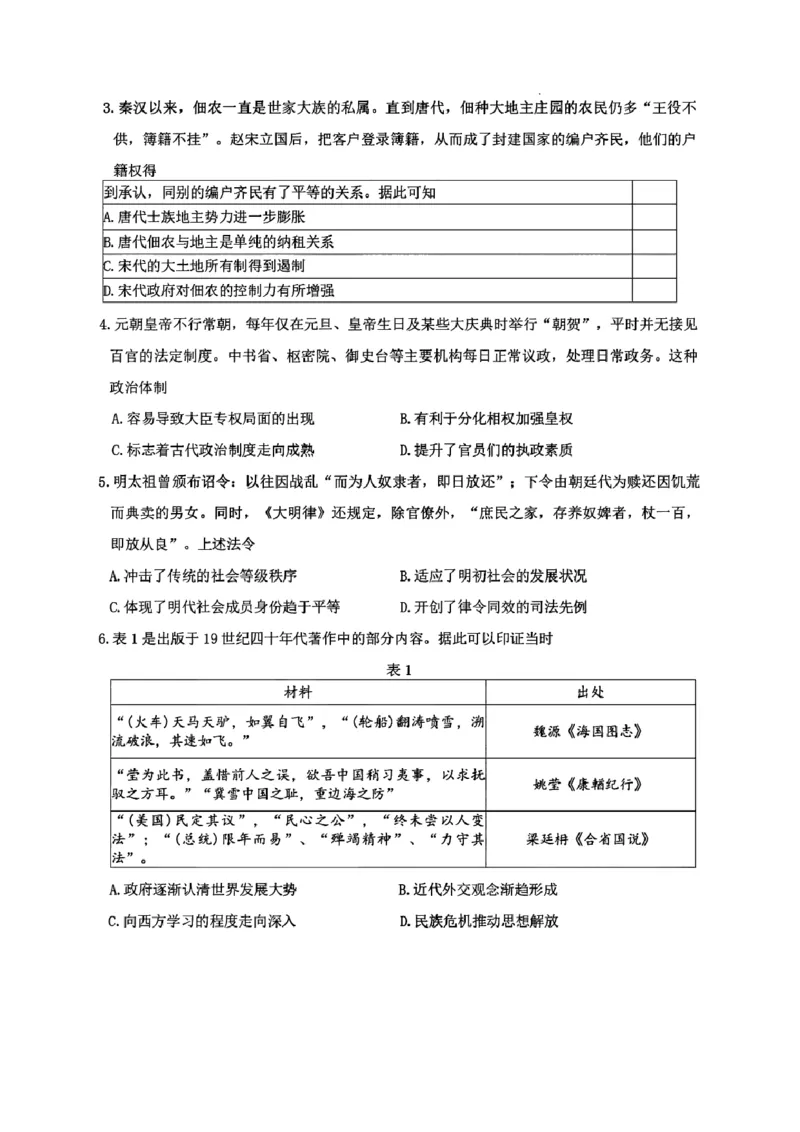历史试题_251112山东省名校联盟2025-2026学年高三上学期11月期中（济南淄博期中）（全科）_山东省名校考试联盟2025-2026学年高三上学期11月期中历史