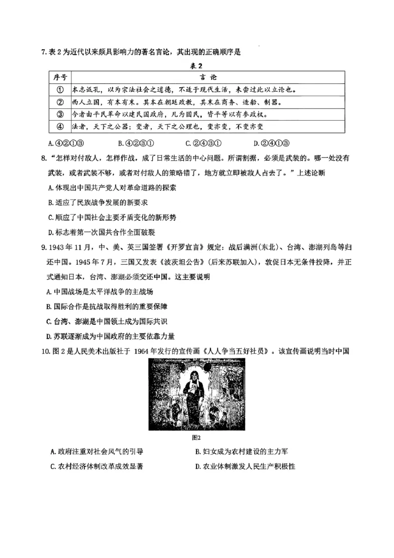 历史试题_251112山东省名校联盟2025-2026学年高三上学期11月期中（济南淄博期中）（全科）_山东省名校考试联盟2025-2026学年高三上学期11月期中历史