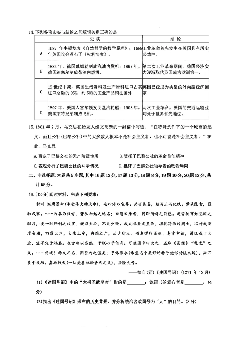 历史试题_251112山东省名校联盟2025-2026学年高三上学期11月期中（济南淄博期中）（全科）_山东省名校考试联盟2025-2026学年高三上学期11月期中历史