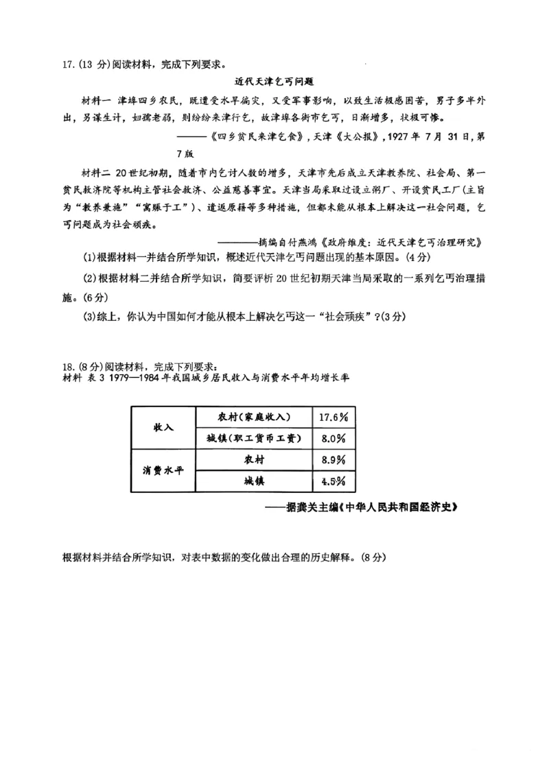 历史试题_251112山东省名校联盟2025-2026学年高三上学期11月期中（济南淄博期中）（全科）_山东省名校考试联盟2025-2026学年高三上学期11月期中历史