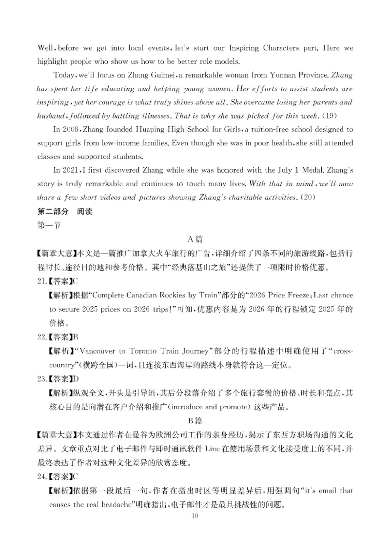 四川省2025一2026学年高三一轮复习阶段性测评英语答案_2025年12月_251208天府名校大联考&middot;四川省2025一2026学年高三一轮复习阶段性测评（全科）