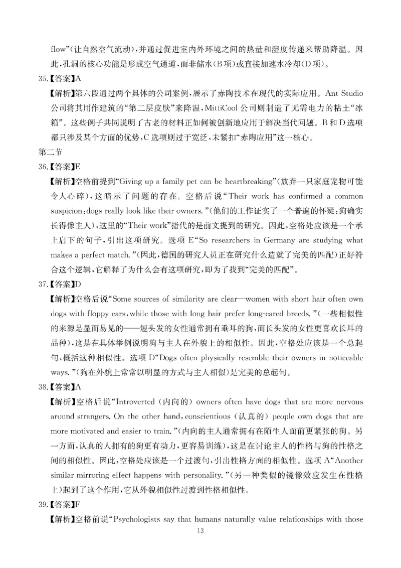 四川省2025一2026学年高三一轮复习阶段性测评英语答案_2025年12月_251208天府名校大联考&middot;四川省2025一2026学年高三一轮复习阶段性测评（全科）