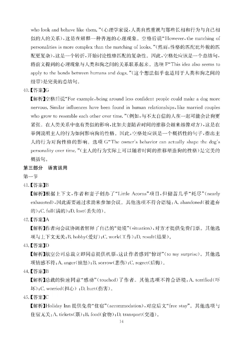 四川省2025一2026学年高三一轮复习阶段性测评英语答案_2025年12月_251208天府名校大联考&middot;四川省2025一2026学年高三一轮复习阶段性测评（全科）