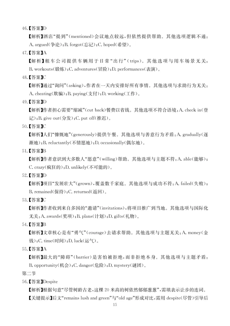 四川省2025一2026学年高三一轮复习阶段性测评英语答案_2025年12月_251208天府名校大联考&middot;四川省2025一2026学年高三一轮复习阶段性测评（全科）