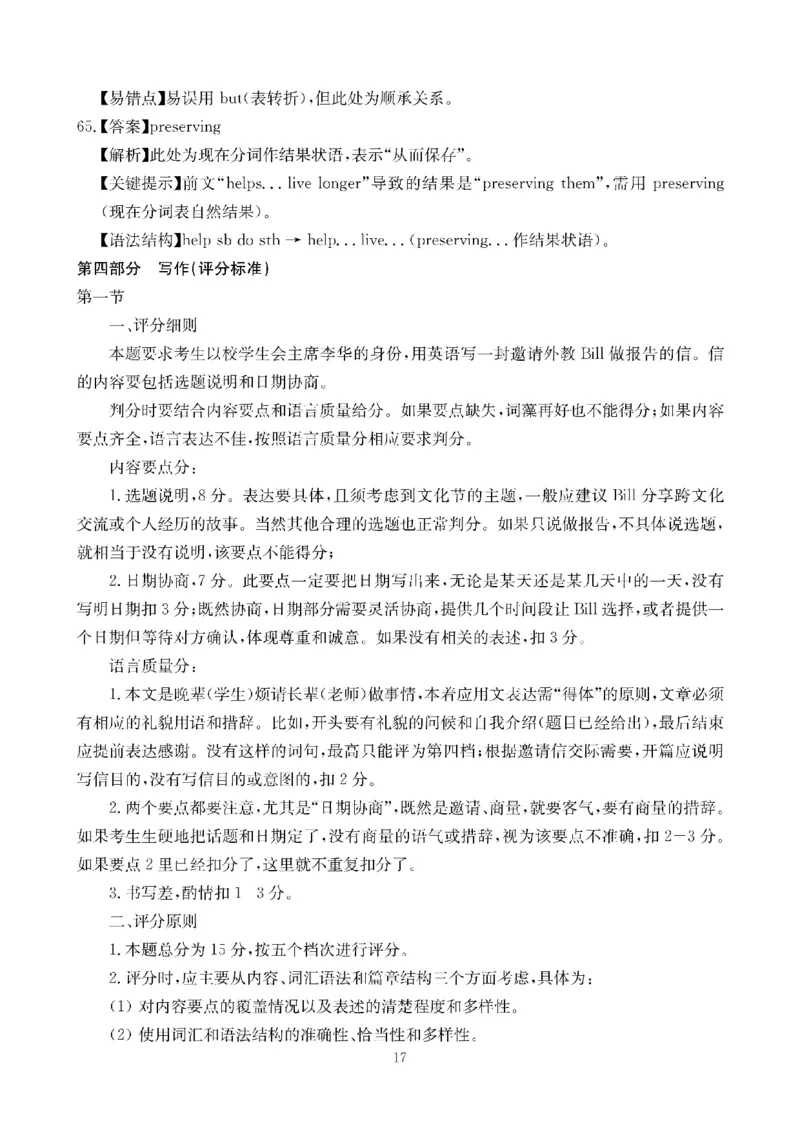 四川省2025一2026学年高三一轮复习阶段性测评英语答案_2025年12月_251208天府名校大联考&middot;四川省2025一2026学年高三一轮复习阶段性测评（全科）