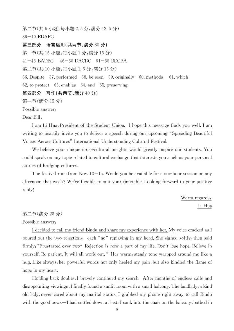 四川省2025一2026学年高三一轮复习阶段性测评英语答案_2025年12月_251208天府名校大联考&middot;四川省2025一2026学年高三一轮复习阶段性测评（全科）