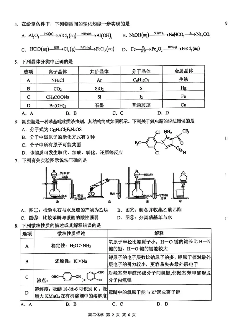 江西省上饶市2024-2025学年高二下学期期末教学质量检测化学试题（含答案）_2025年7月_250701江西省上饶市2024-2025学年下学期期末教学质量检测