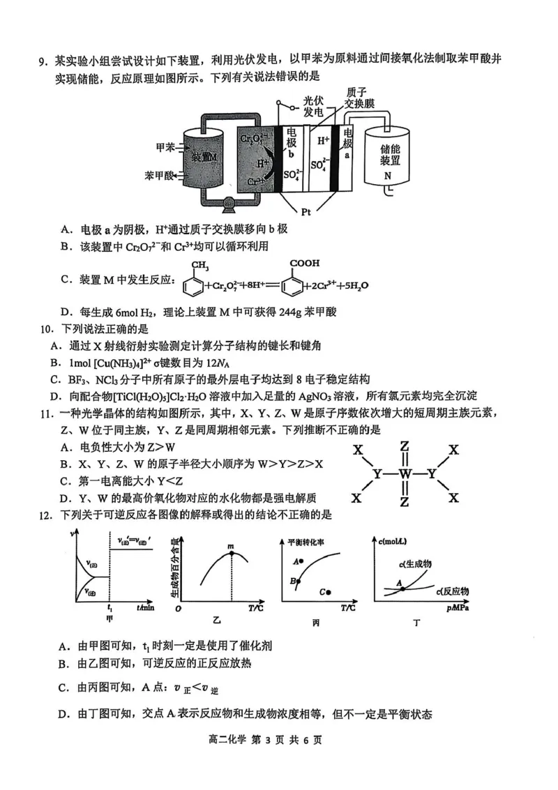 江西省上饶市2024-2025学年高二下学期期末教学质量检测化学试题（含答案）_2025年7月_250701江西省上饶市2024-2025学年下学期期末教学质量检测