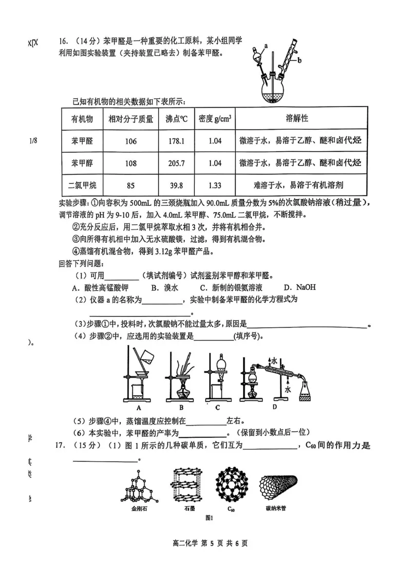 江西省上饶市2024-2025学年高二下学期期末教学质量检测化学试题（含答案）_2025年7月_250701江西省上饶市2024-2025学年下学期期末教学质量检测
