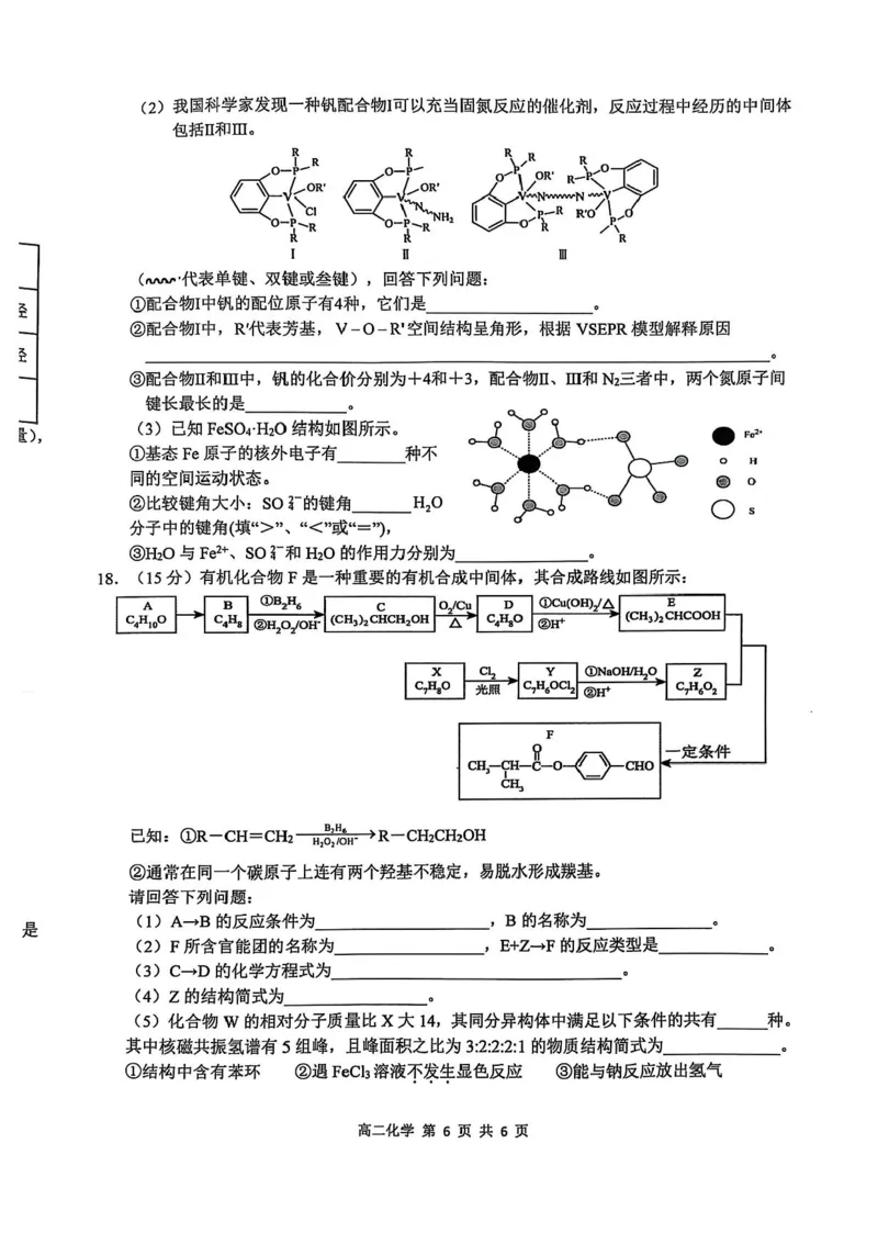 江西省上饶市2024-2025学年高二下学期期末教学质量检测化学试题（含答案）_2025年7月_250701江西省上饶市2024-2025学年下学期期末教学质量检测
