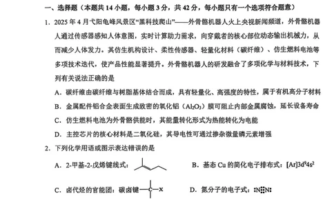 江西省上饶市2024-2025学年高二下学期期末教学质量检测化学试题（含答案）_2025年7月_250701江西省上饶市2024-2025学年下学期期末教学质量检测