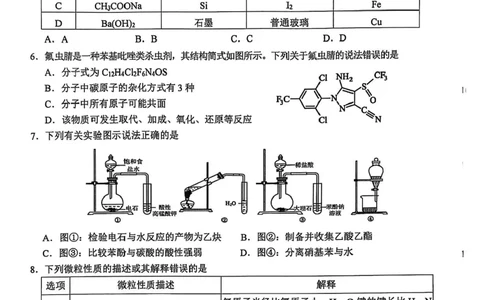 江西省上饶市2024-2025学年高二下学期期末教学质量检测化学试题（含答案）_2025年7月_250701江西省上饶市2024-2025学年下学期期末教学质量检测