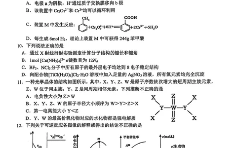 江西省上饶市2024-2025学年高二下学期期末教学质量检测化学试题（含答案）_2025年7月_250701江西省上饶市2024-2025学年下学期期末教学质量检测