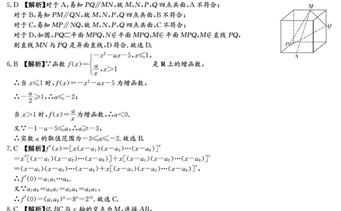 数学答案-湖南师大附中2024-2025高二下期末_2025年7月_250708湖南师范大学附属中学2024-2025学年高二下学期期末考试（全科）