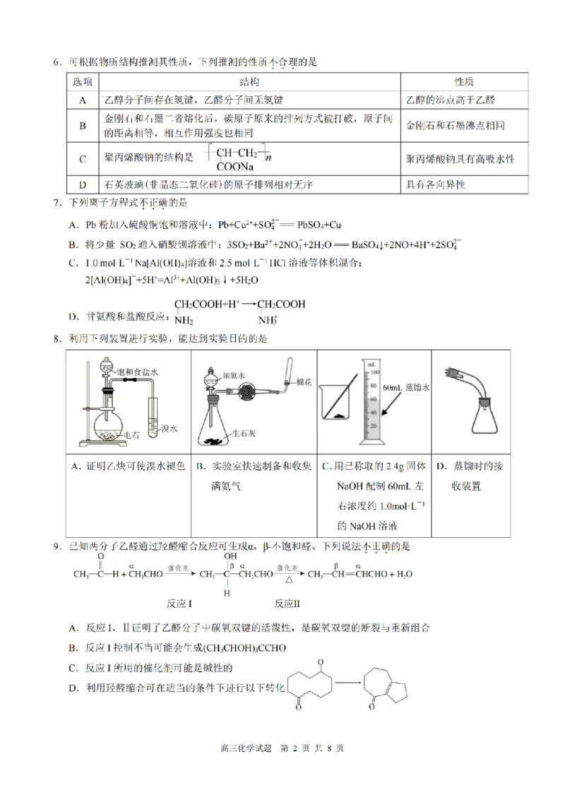 化学试题｜26届县域教研联盟12月联考_2025年12月_251206浙江县域教研联盟2025学年第一学期12月高三模拟考试（全科）_浙江县域教研联盟2025学年第一学期12月高三模拟考试化学