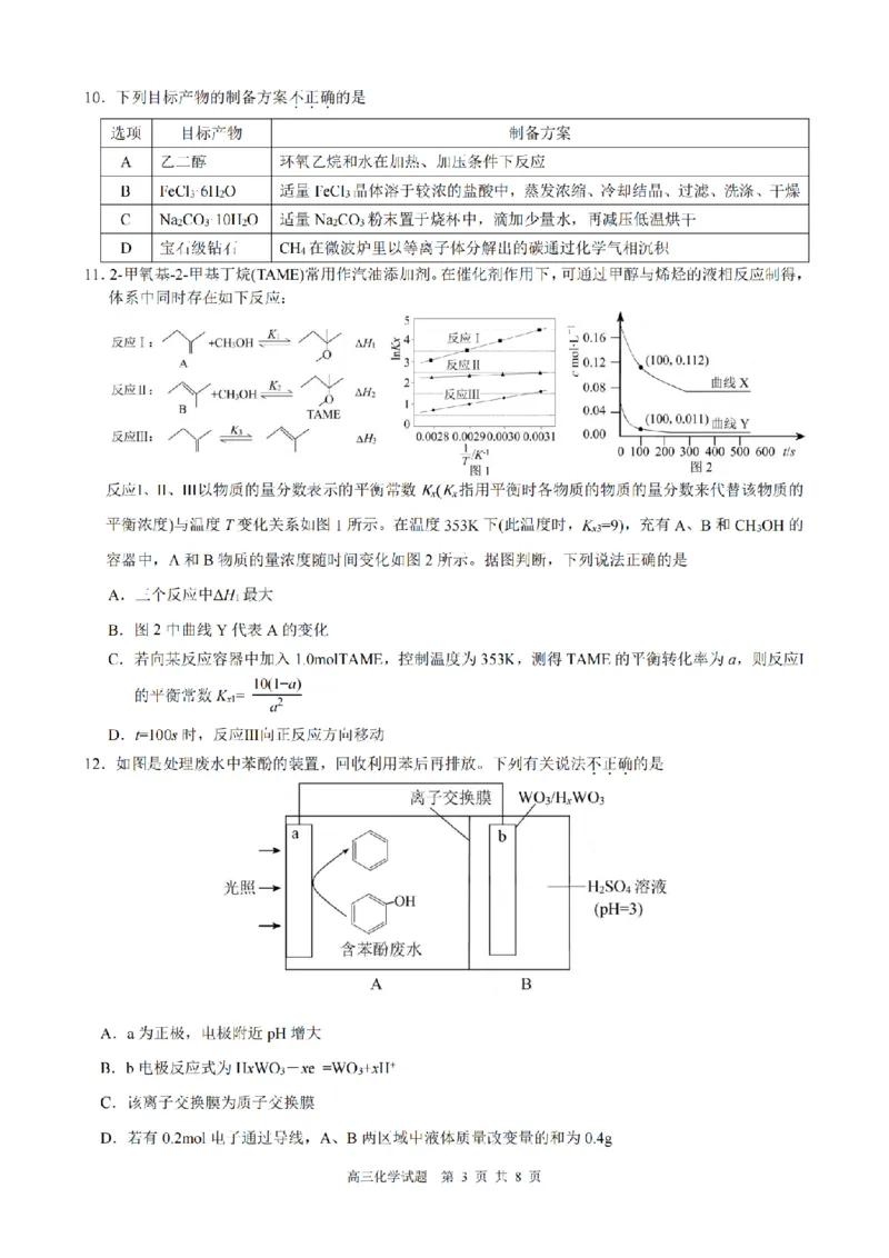 化学试题｜26届县域教研联盟12月联考_2025年12月_251206浙江县域教研联盟2025学年第一学期12月高三模拟考试（全科）_浙江县域教研联盟2025学年第一学期12月高三模拟考试化学