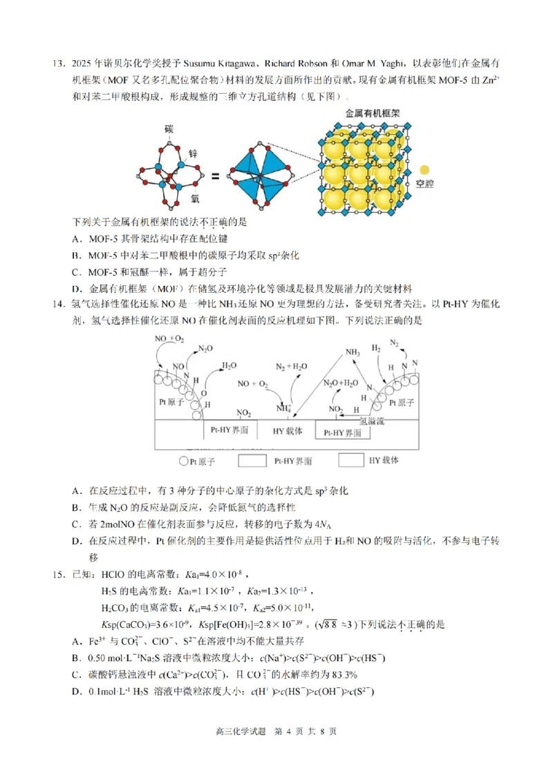化学试题｜26届县域教研联盟12月联考_2025年12月_251206浙江县域教研联盟2025学年第一学期12月高三模拟考试（全科）_浙江县域教研联盟2025学年第一学期12月高三模拟考试化学