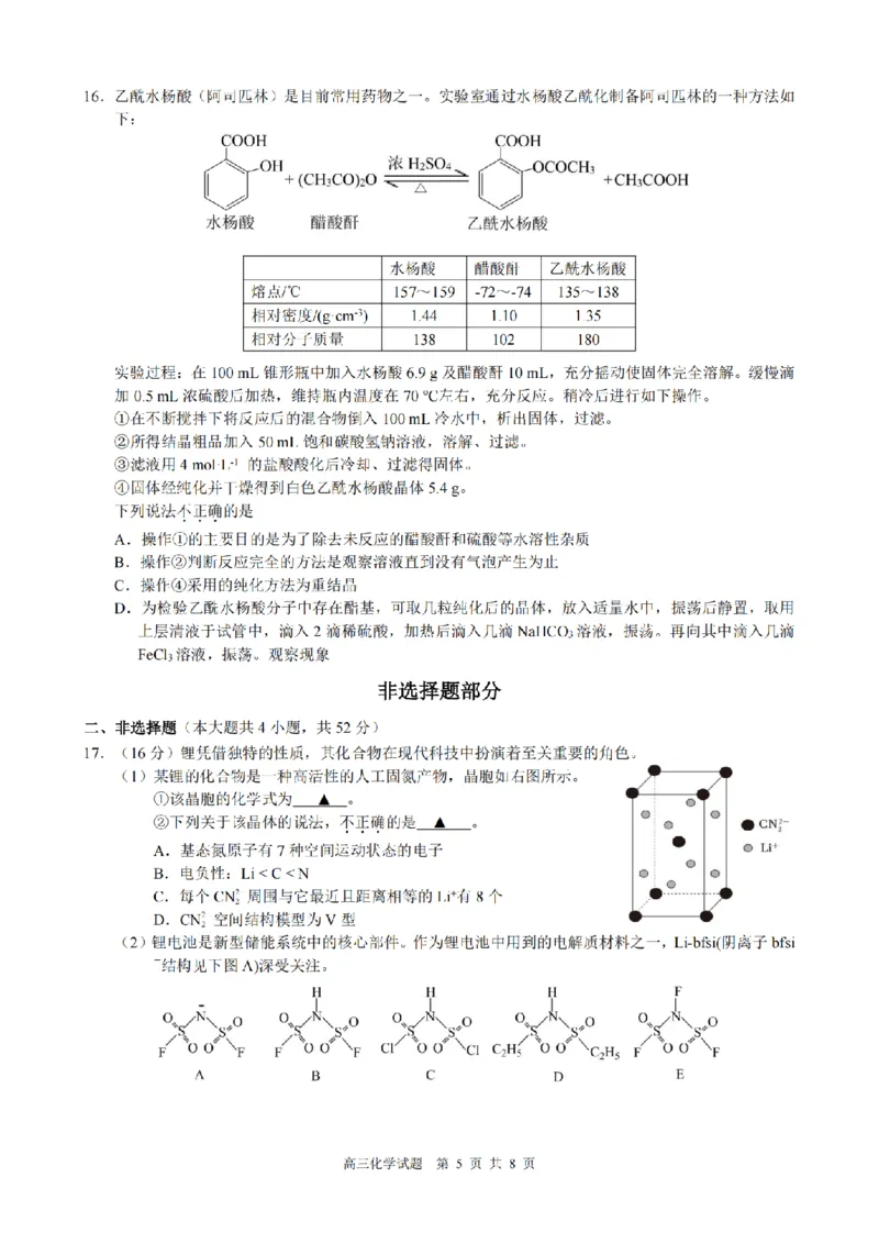 化学试题｜26届县域教研联盟12月联考_2025年12月_251206浙江县域教研联盟2025学年第一学期12月高三模拟考试（全科）_浙江县域教研联盟2025学年第一学期12月高三模拟考试化学