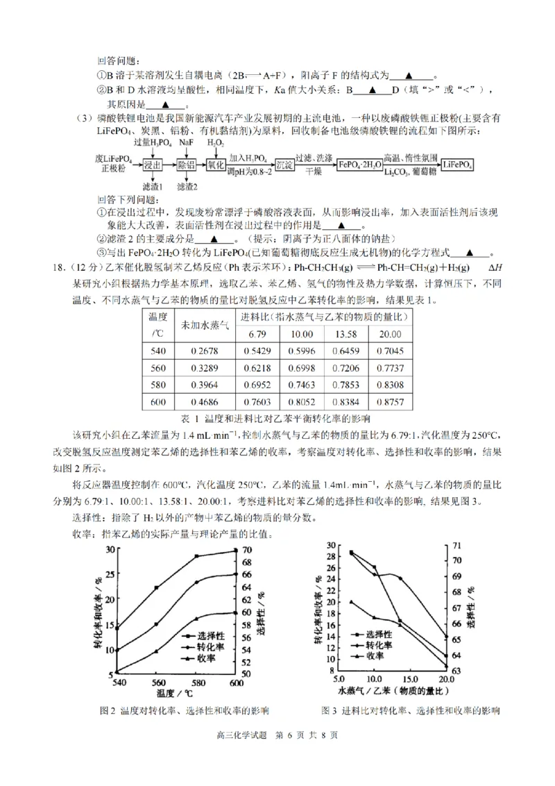 化学试题｜26届县域教研联盟12月联考_2025年12月_251206浙江县域教研联盟2025学年第一学期12月高三模拟考试（全科）_浙江县域教研联盟2025学年第一学期12月高三模拟考试化学