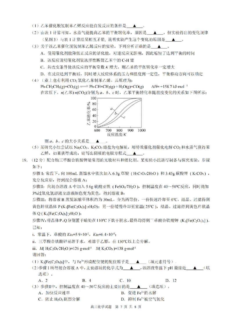 化学试题｜26届县域教研联盟12月联考_2025年12月_251206浙江县域教研联盟2025学年第一学期12月高三模拟考试（全科）_浙江县域教研联盟2025学年第一学期12月高三模拟考试化学