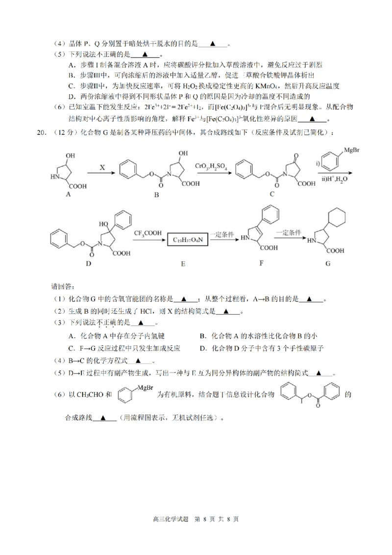 化学试题｜26届县域教研联盟12月联考_2025年12月_251206浙江县域教研联盟2025学年第一学期12月高三模拟考试（全科）_浙江县域教研联盟2025学年第一学期12月高三模拟考试化学