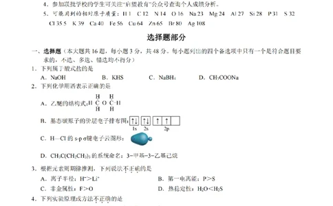 化学试题｜26届县域教研联盟12月联考_2025年12月_251206浙江县域教研联盟2025学年第一学期12月高三模拟考试（全科）_浙江县域教研联盟2025学年第一学期12月高三模拟考试化学