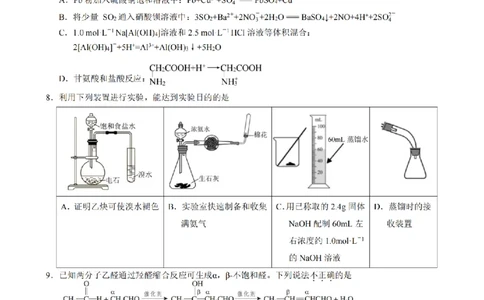 化学试题｜26届县域教研联盟12月联考_2025年12月_251206浙江县域教研联盟2025学年第一学期12月高三模拟考试（全科）_浙江县域教研联盟2025学年第一学期12月高三模拟考试化学