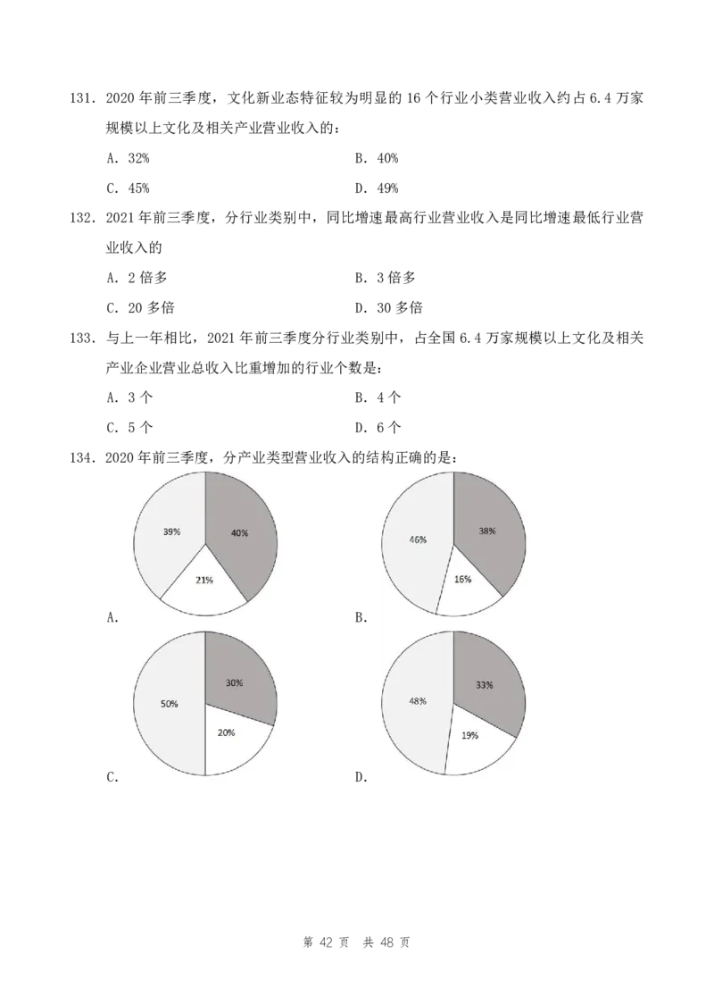 （2）四海23下半年2期套题班《行测》（23辽宁）（副省）叛逆小樱桃叛逆小樱桃_2026考公资料_花生十三合集_2024+2023年资料_套题班2024花生、飞扬套题班2期_试卷_行测试卷