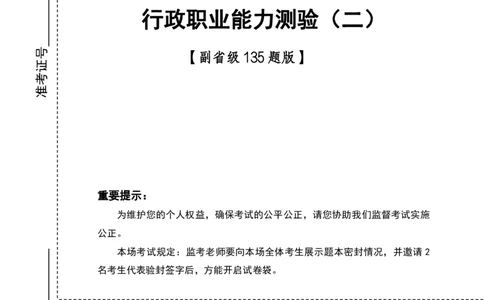 （2）四海23下半年2期套题班《行测》（23辽宁）（副省）叛逆小樱桃叛逆小樱桃_2026考公资料_花生十三合集_2024+2023年资料_套题班2024花生、飞扬套题班2期_试卷_行测试卷
