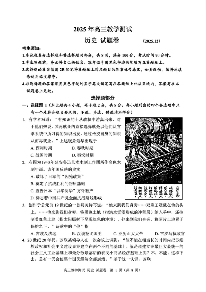 历史试题｜26届嘉兴一模_2025年12月_251206浙江省嘉兴市2025年12月高三教学测试（嘉兴一模）（全科）