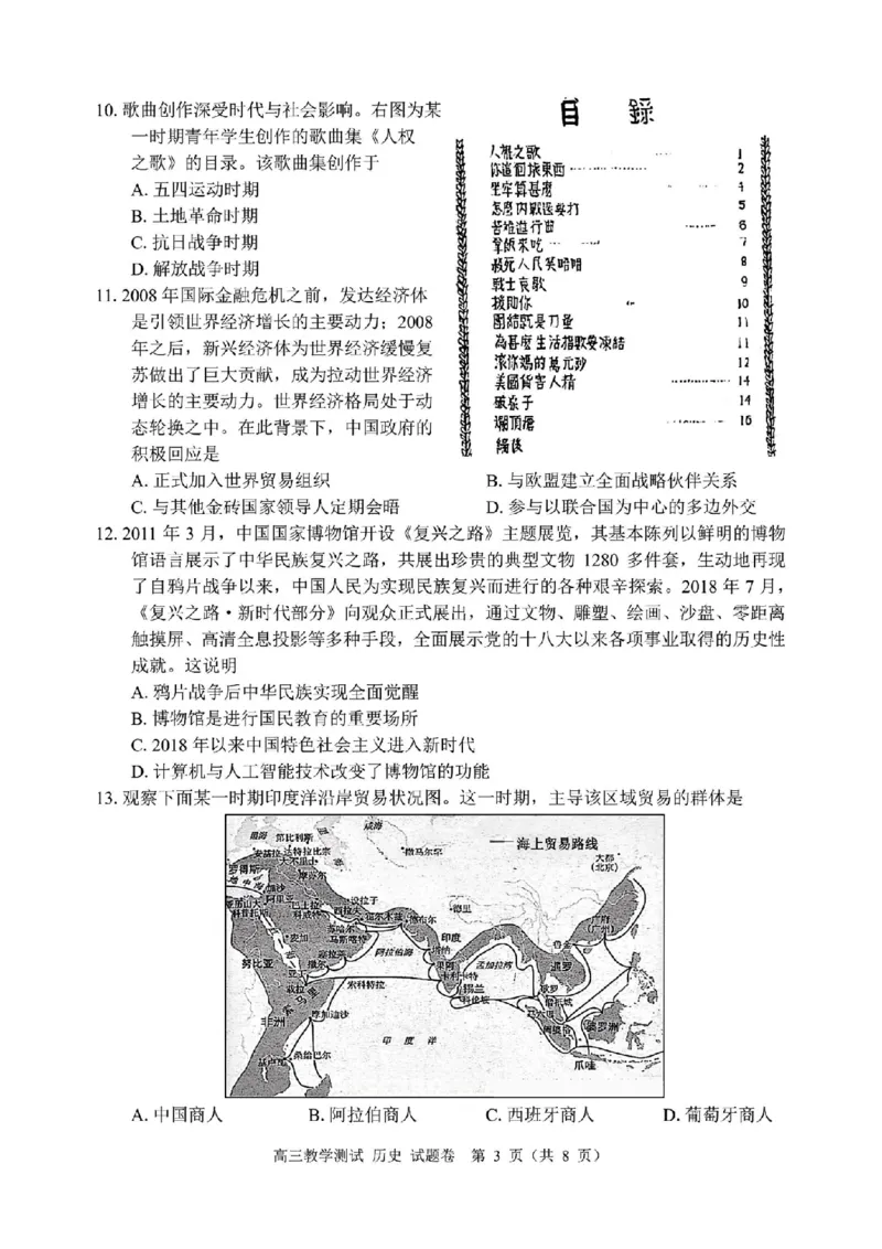 历史试题｜26届嘉兴一模_2025年12月_251206浙江省嘉兴市2025年12月高三教学测试（嘉兴一模）（全科）