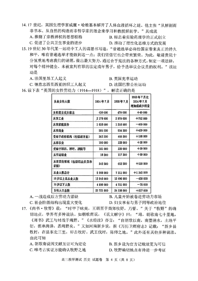 历史试题｜26届嘉兴一模_2025年12月_251206浙江省嘉兴市2025年12月高三教学测试（嘉兴一模）（全科）