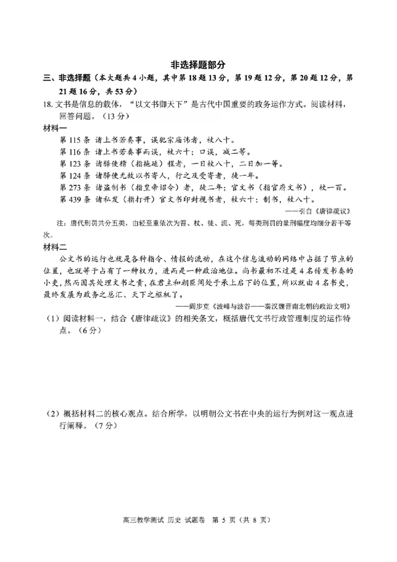 历史试题｜26届嘉兴一模_2025年12月_251206浙江省嘉兴市2025年12月高三教学测试（嘉兴一模）（全科）