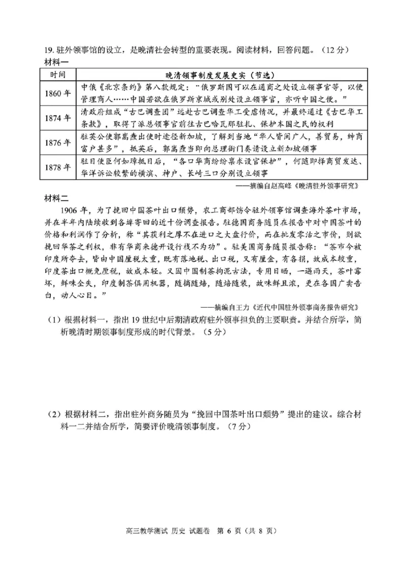 历史试题｜26届嘉兴一模_2025年12月_251206浙江省嘉兴市2025年12月高三教学测试（嘉兴一模）（全科）