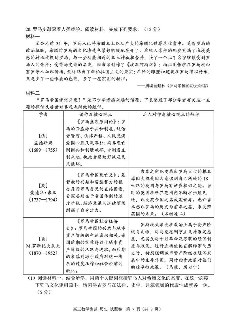 历史试题｜26届嘉兴一模_2025年12月_251206浙江省嘉兴市2025年12月高三教学测试（嘉兴一模）（全科）