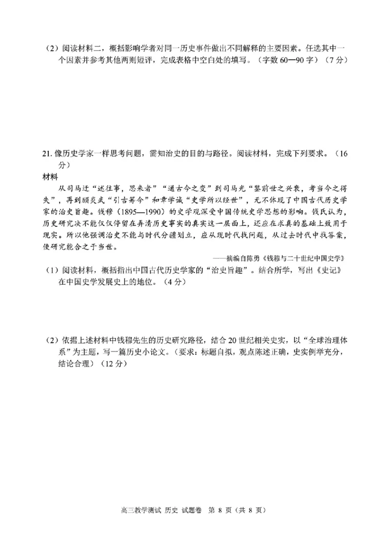 历史试题｜26届嘉兴一模_2025年12月_251206浙江省嘉兴市2025年12月高三教学测试（嘉兴一模）（全科）