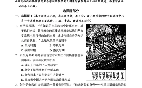 历史试题｜26届嘉兴一模_2025年12月_251206浙江省嘉兴市2025年12月高三教学测试（嘉兴一模）（全科）