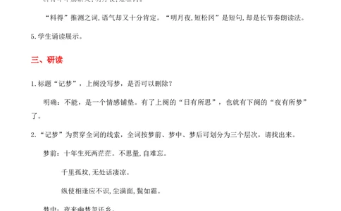 特级教师课堂《江城子&middot;乙卯正月二十日记梦》（教学设计）高中语文选择性必修上册同步教学（统编新版）_4-教培资料-26年最新资料-同步更新_初中高中教资_03语文教案